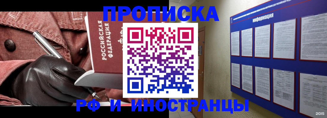прописка для школы в Рошале