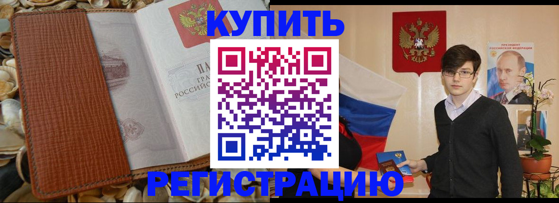 временная регистрация поиск в Рошале