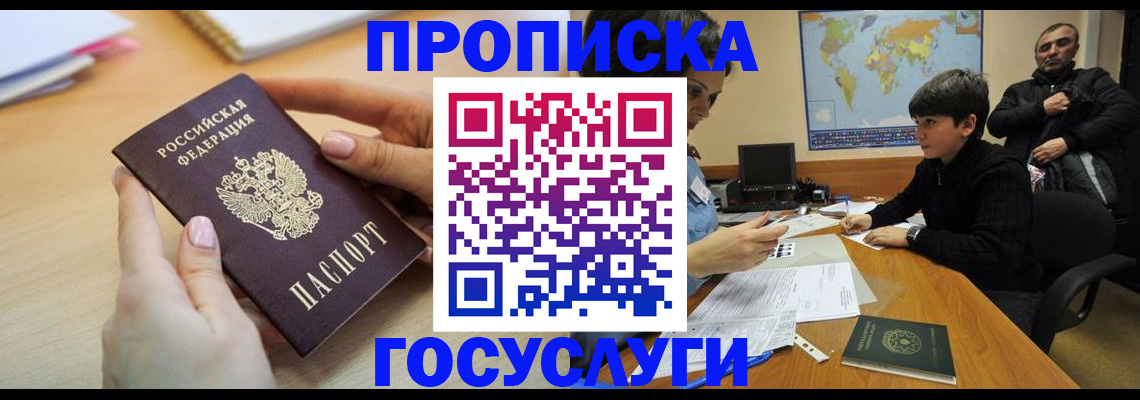 прописка гарантия в Рошале
