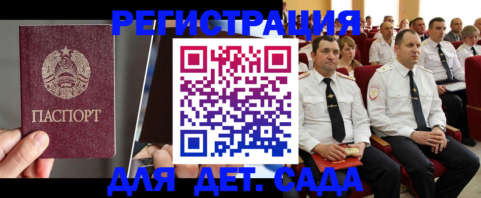 прописка для военкомата в Рошале