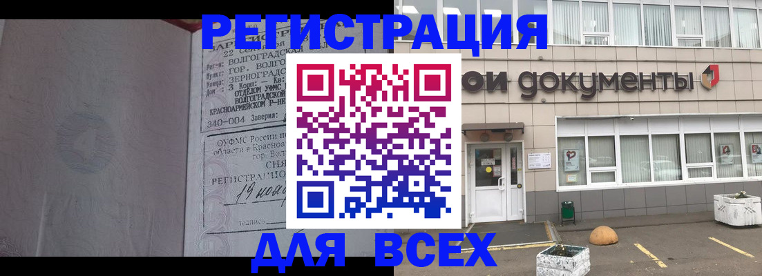 прописка 2025 в Рошале