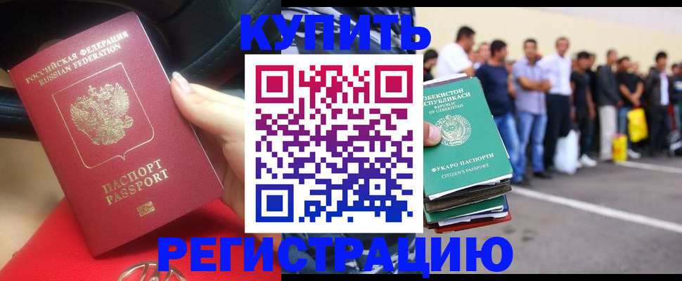 где прописаться в Рошале