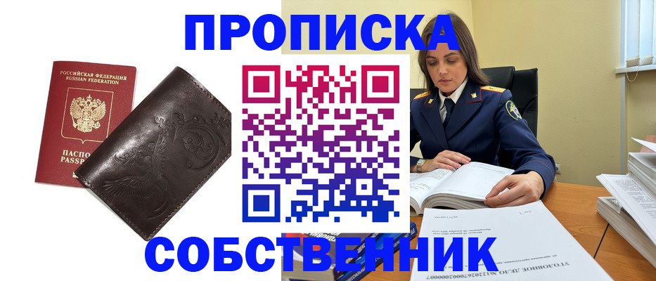 прописка для школы в Рошале