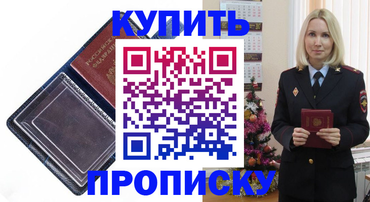 прописка поиск в Рошале