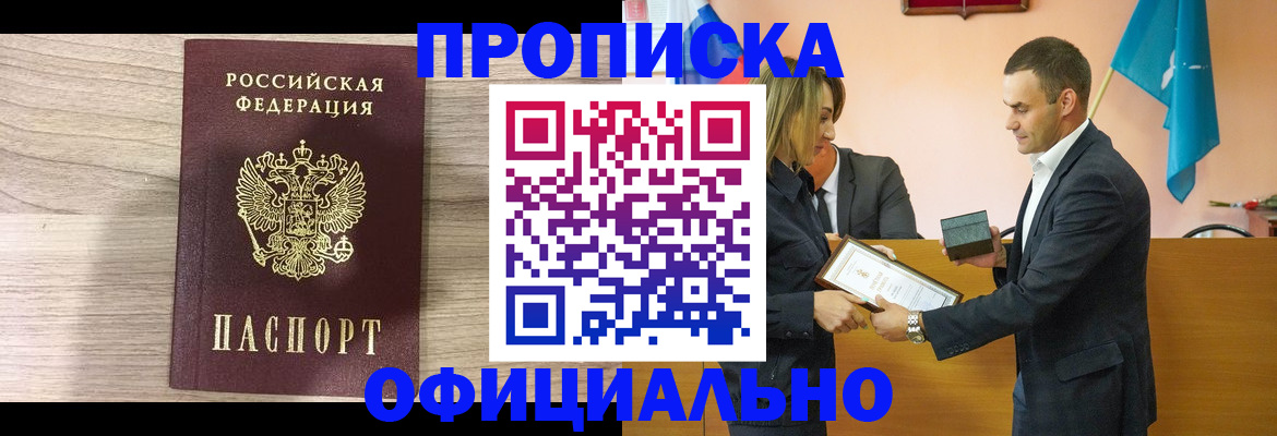 прописка для школы в Рошале