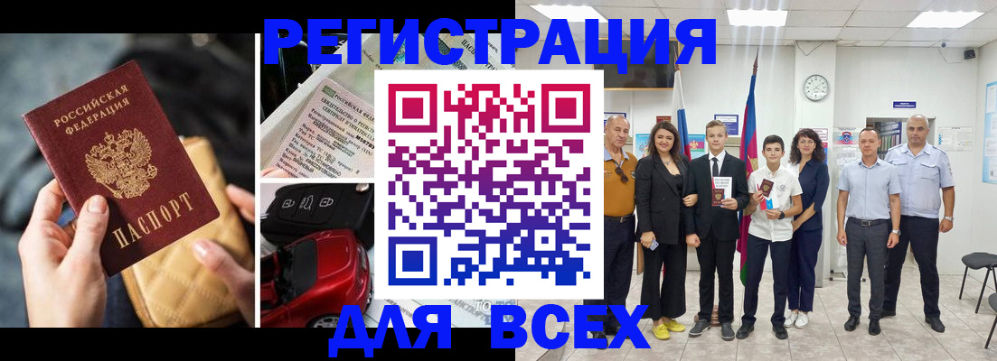 где прописаться в Рошале