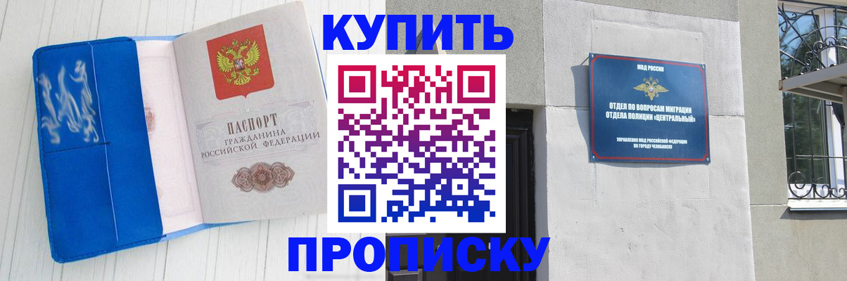 купить прописку в Рошале